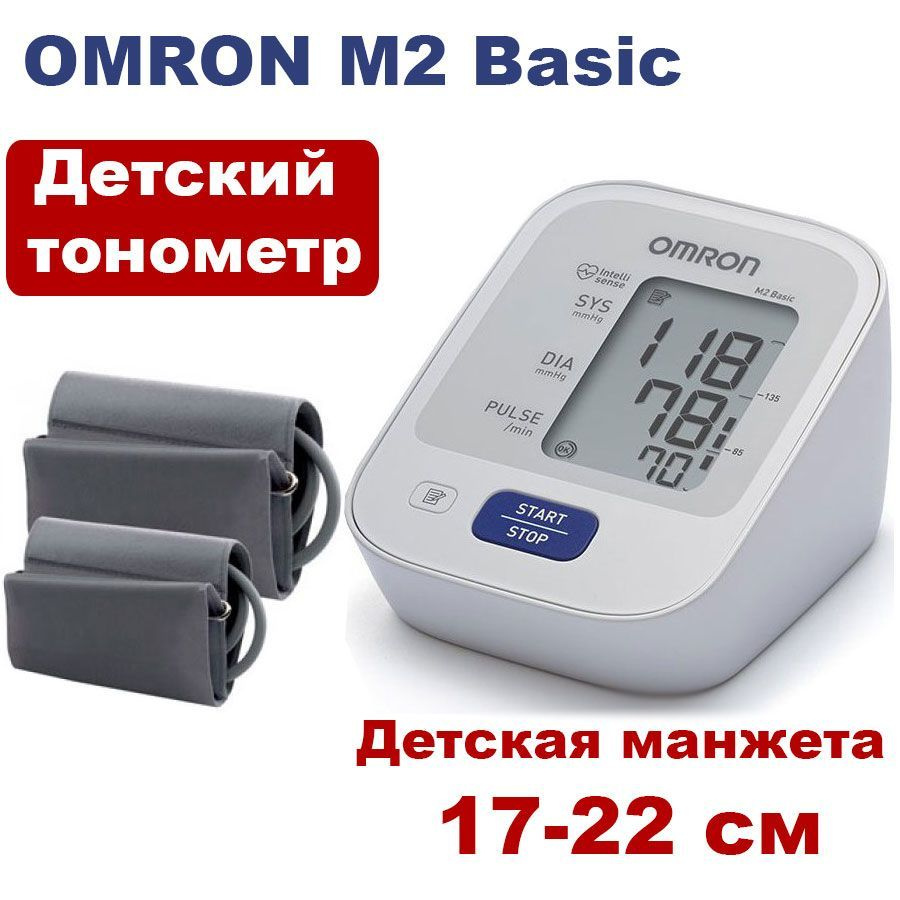 ДЕТСКИЙ тонометр OMRON M2 Basic с манжетой 17-22 см для детей #1