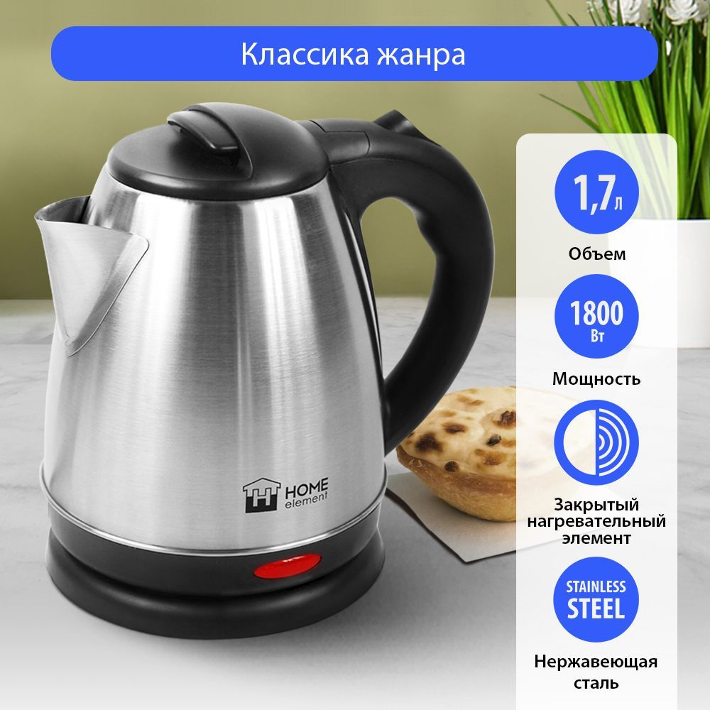 Чайник электрический HOME ELEMENT HE-KT192 металлический 1,7л, черный жемчуг  #1