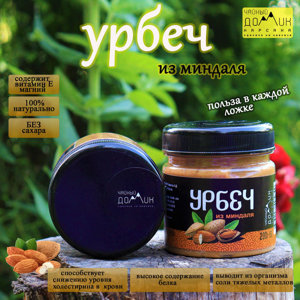 Чайный домик АРХЫЗ / Урбеч из миндаля - купить с доставкой по выгодным ...