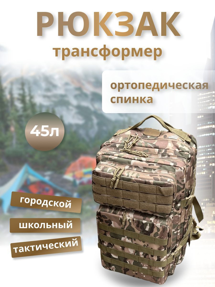 Tactica 7.62 Рюкзак тактический, объем: 45 л #1