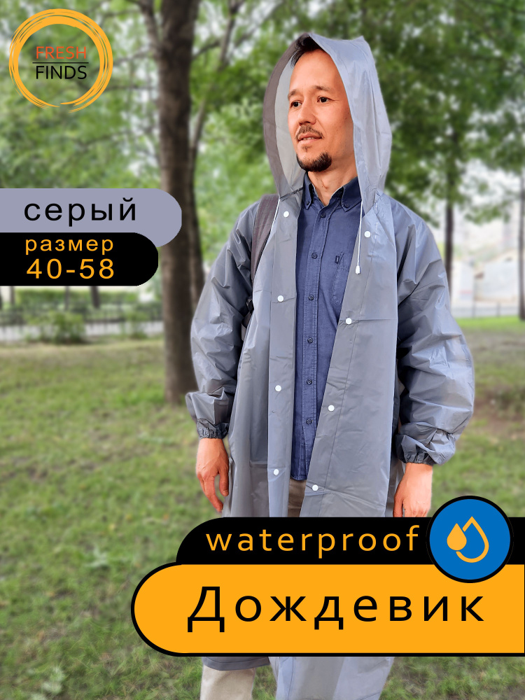 Дождевик Fresh Finds Городская жизнь - купить с доставкой по выгодным ...