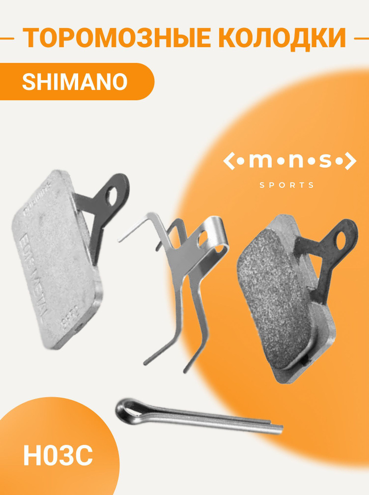 Колодки велосипедные Shimano для дискового тормоза H03С - купить с ...