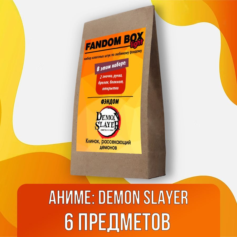 Подарочный набор Fandom Box Light по аниме Demon Slayer (Клинок,  рассекающий демонов)