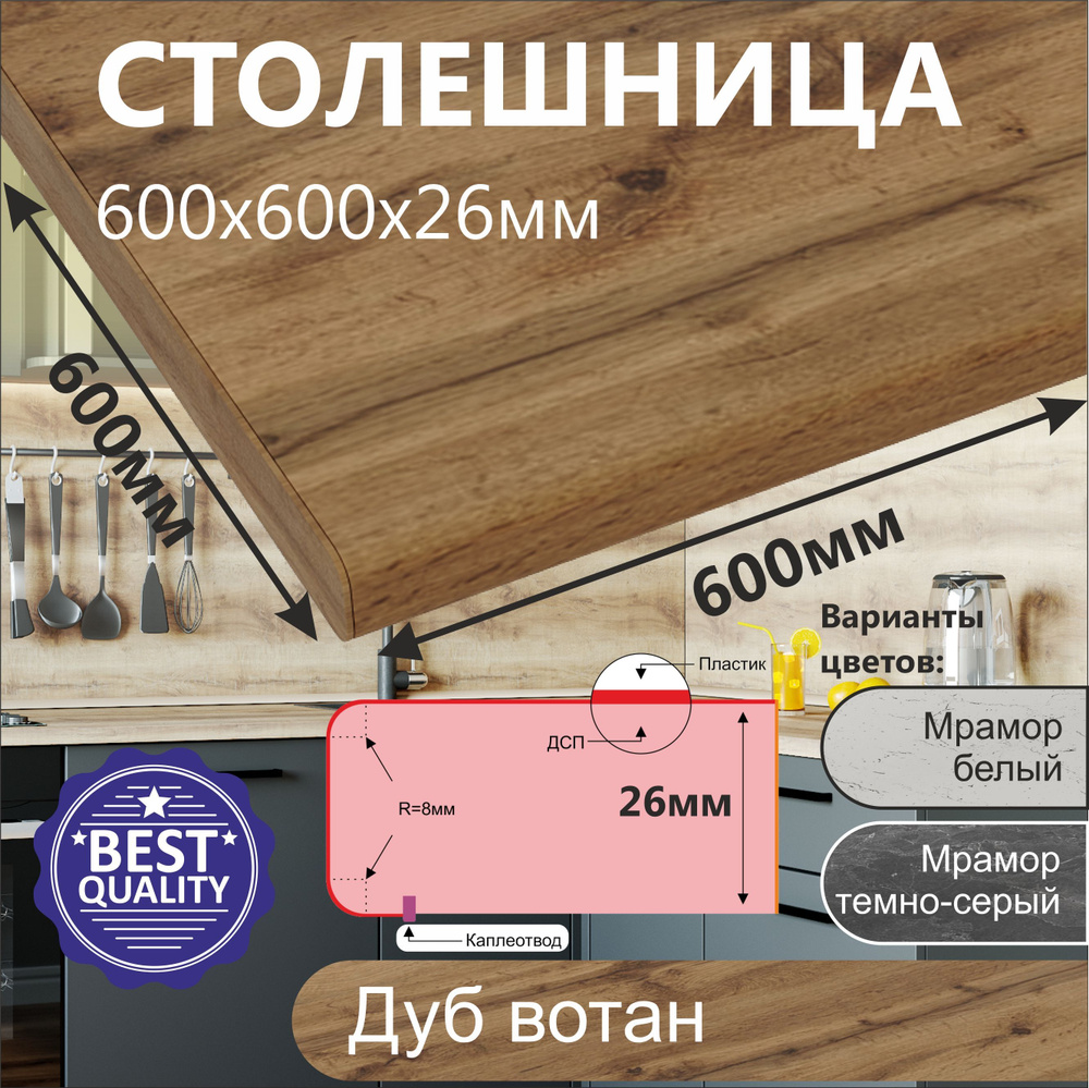 SANVUT Столешница,HPL пластик, ДСП,600х600х26мм #1