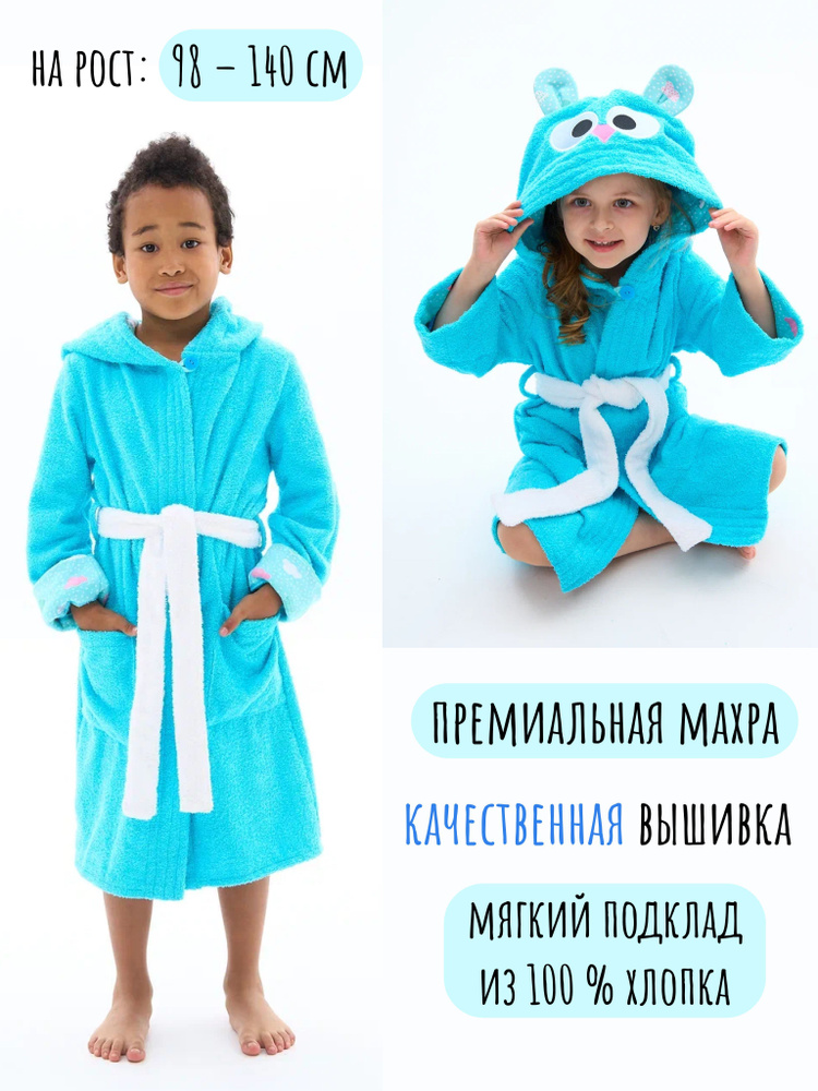 Халат miniLeo #1