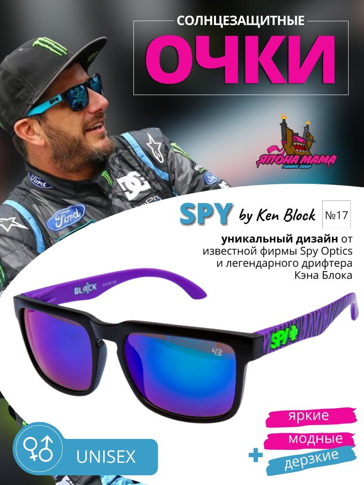 Солнцезащитные очки Spy Ken Block Helm #1