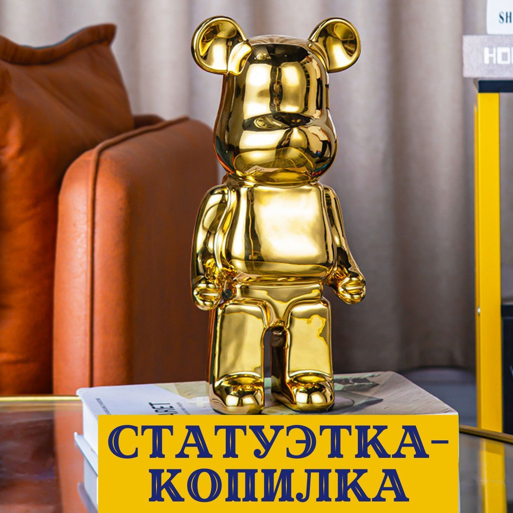 Статуэтка-копилка, фигурка Bearbrick, коллекционная дизайнерская игрушка  Мишка, украшение для дома, декор интерьера