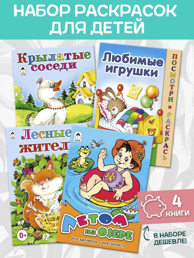 Раскраска Феникс Книжка Любимые игрушки