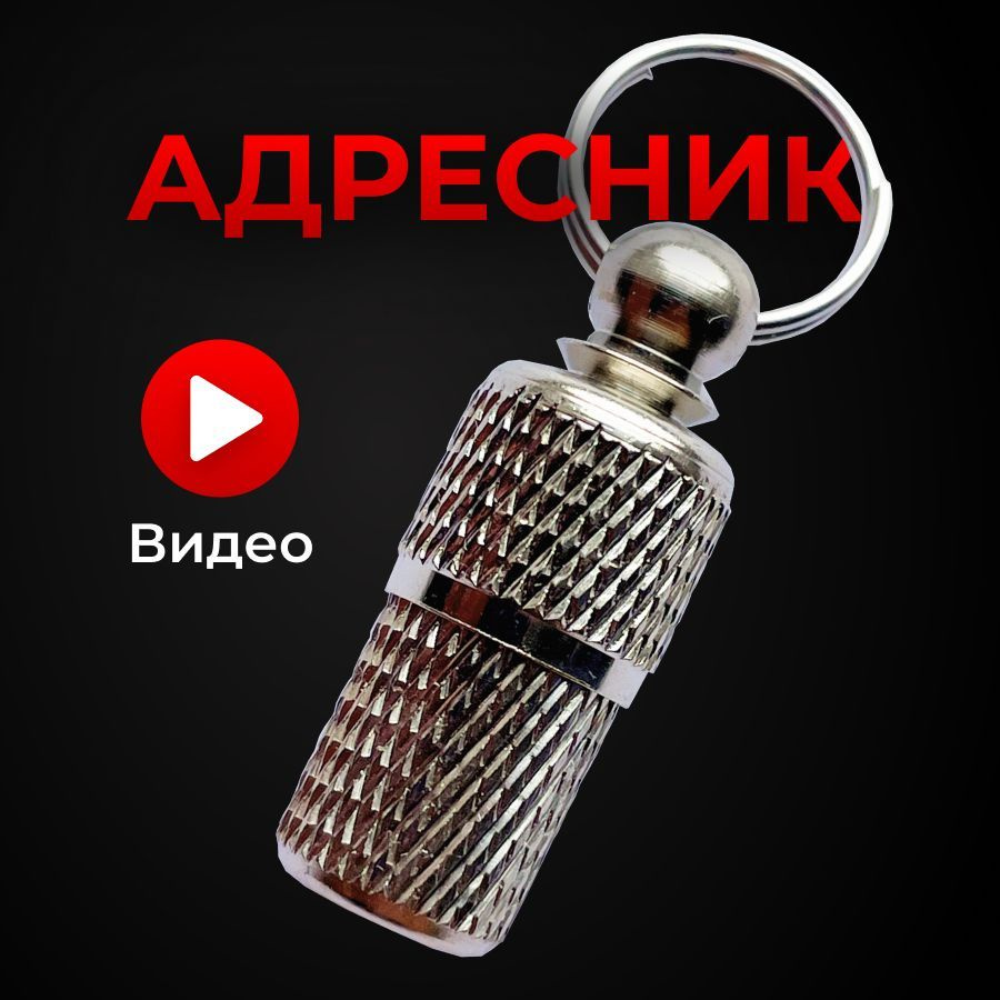 Адресник брелок на ошейник для собак и кошек