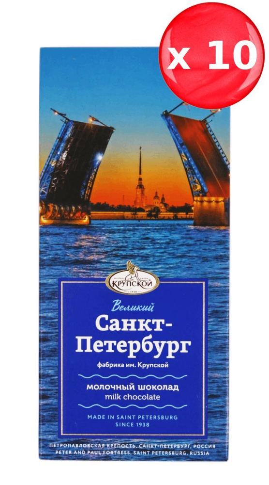 Шоколад Санкт-Петербург Великий молочный, 90 г набор из 10 шт.  #1