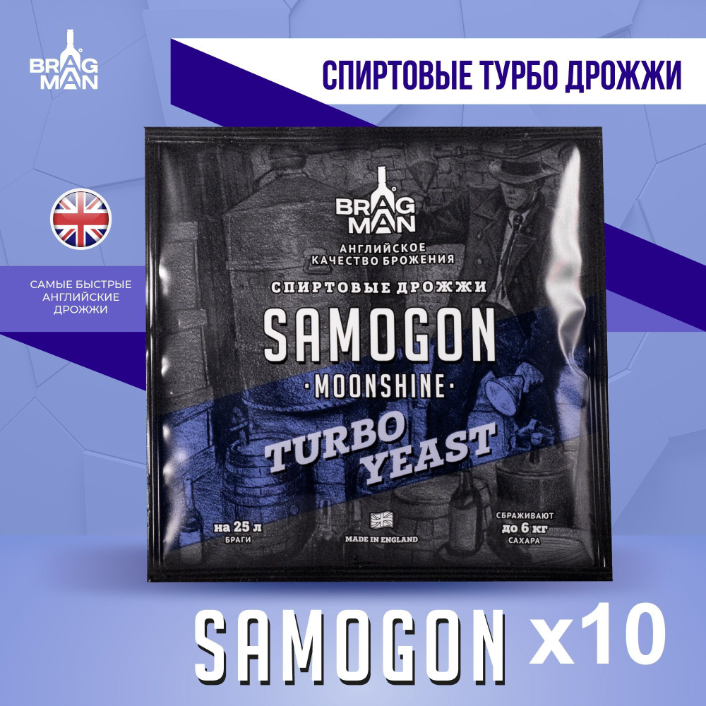 Дрожжи спиртовые турбо Bragman Samogon, 10 х 70 г для самогона (Брагман Самогон, 10 штук в комплекте) #1