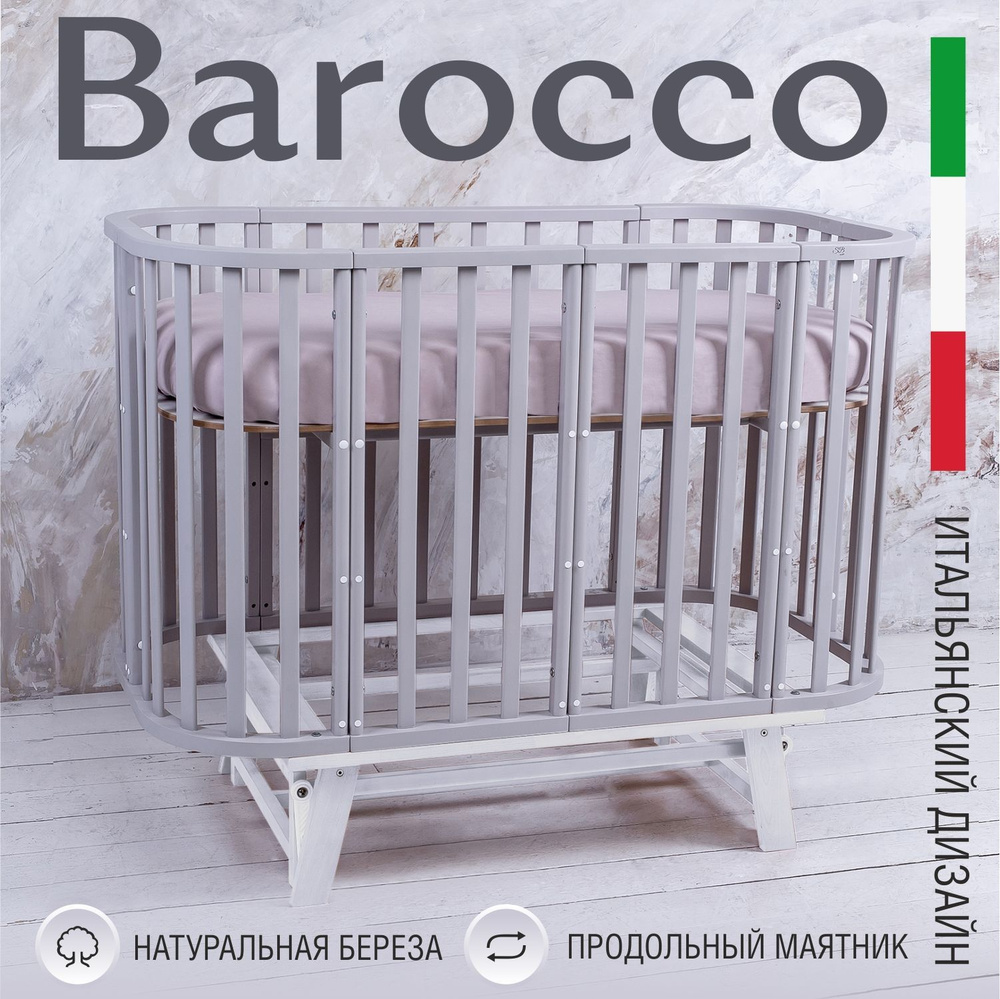 Детская кроватка для новорожденных c маятником и с наклоном Sweet Baby  Barocco Серый/Белый - купить с доставкой по выгодным ценам в  интернет-магазине OZON (1030374080)