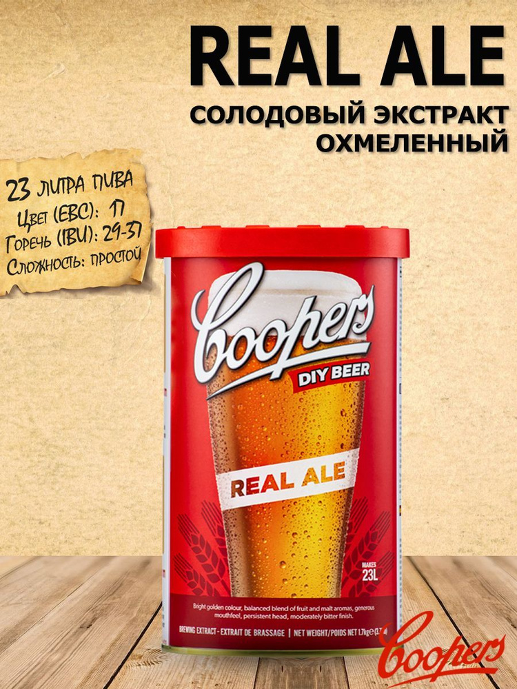 Солодовый экстракт "Coopers Real Ale" для приготовления домашнего пива  #1