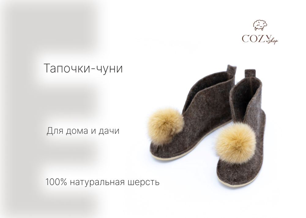 Тапочки COZYshop #1