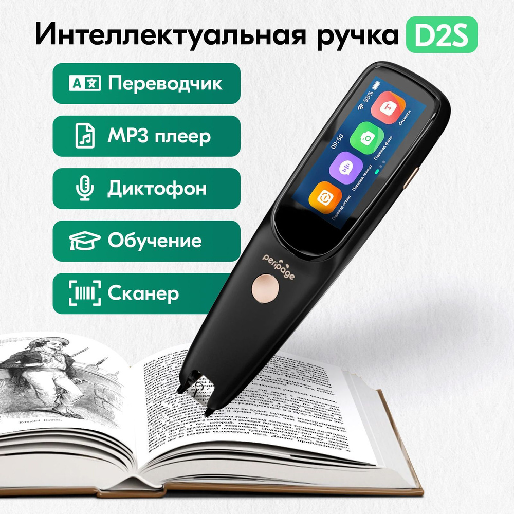 Многофункциональная ручка переводчик PeriPage D2S Translation Pen, смарт, сканирование текста, фотографии #1