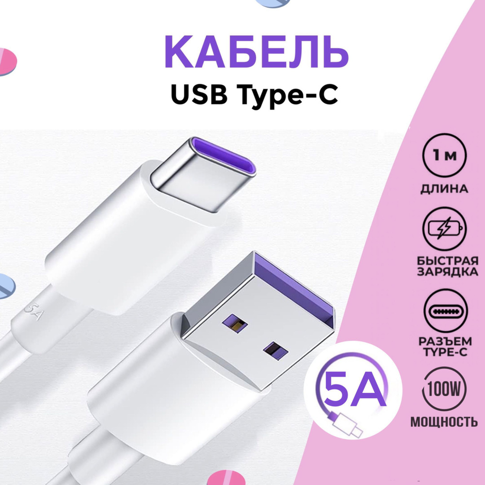 Кабель USB Type-C Кабель для зарядки_USB Type-C_USB 1.0_USB 1.1_USB 2.0 -  купить по низкой цене в интернет-магазине OZON (1061027154)