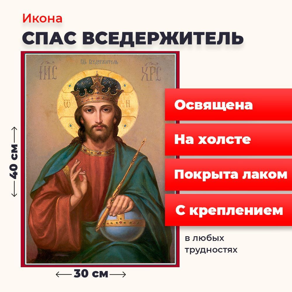 Освященная икона на холсте 