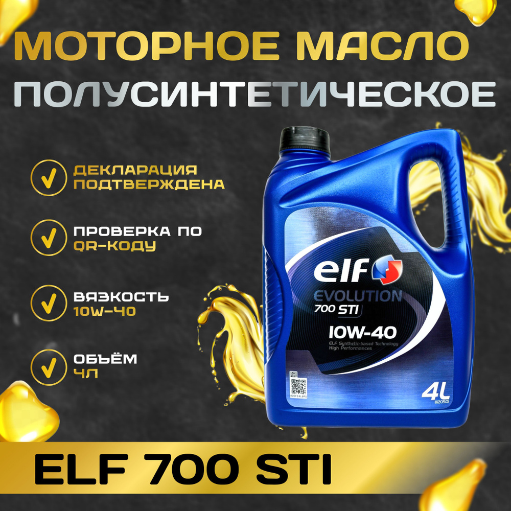 Моторное масло Эльф 10W-40 Полусинтетическое 4 л -  в интернет .