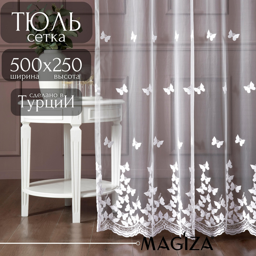 Тюль для комнаты Magiza, высота 250 ширина 500, цвет белый #1