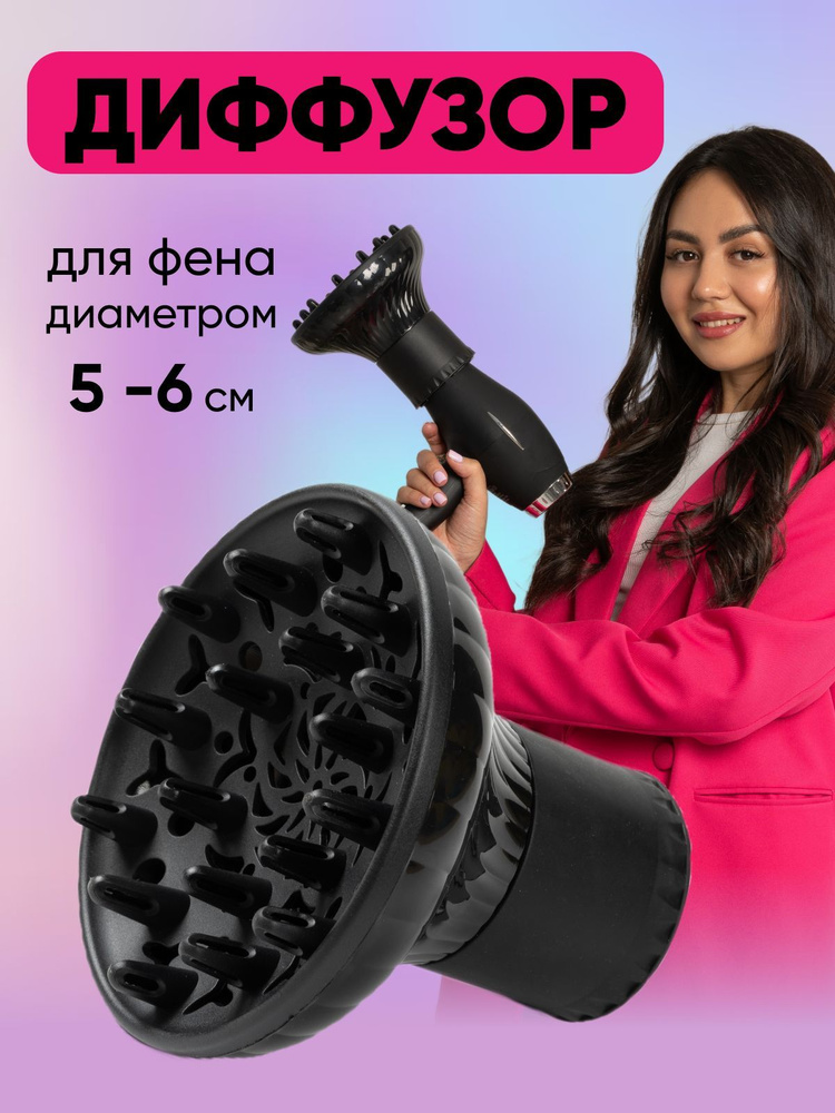 Насадка диффузор для фена как пользоваться. Насадка для фена - диффузор. насадка диффузор для фена для чего. сопло и диффузор. как пользоваться насадкой для фена диффузор.