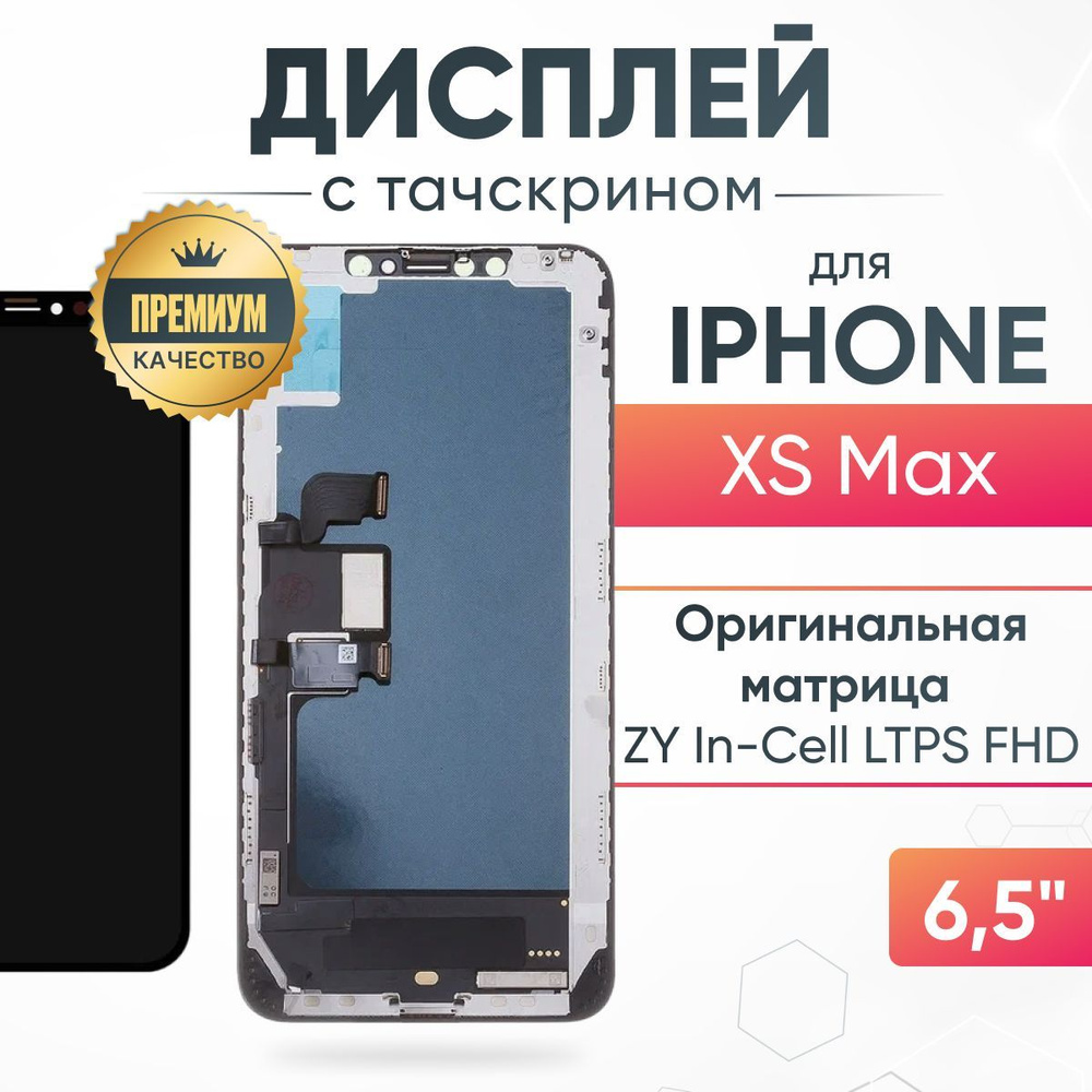 Запчасть для мобильного устройства ASX Apple iPhone Xs Max - купить по  выгодным ценам в интернет-магазине OZON (1019600913)