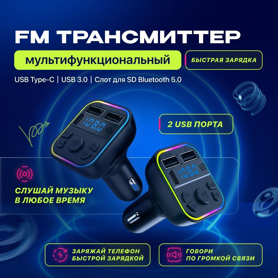 FM-трансмиттер купить по выгодной цене в интернет-магазине OZON (1037259349)