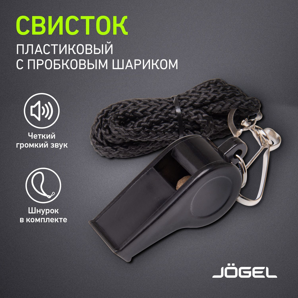 JOGEL Свисток спортивный #1