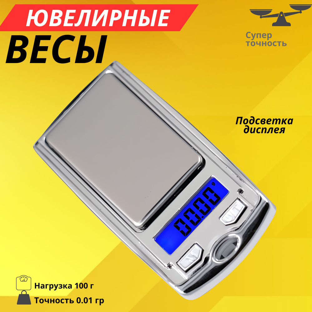 Портативные весы Box 69 2328, 0,01 г купить по выгодной цене в  интернет-магазине OZON (240996989)