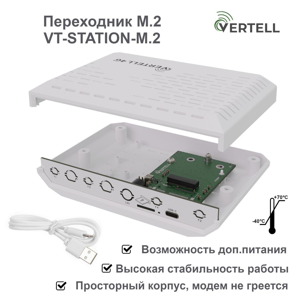 Переходник VERTELL VT-STATION-M.2 для М.2 модемов cat.4, cat.6, cat.9,  cat.16, адаптер USB с разъёмом под nano-SIM карту для 3G 4G