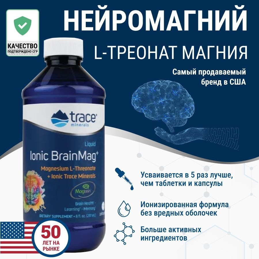 Магний хелат, L-треонат, Trace Minerals, жидкий ионный, для внимания и  памяти, БАД, 237 мл, USA - купить с доставкой по выгодным ценам в  интернет-магазине OZON (1049582985)