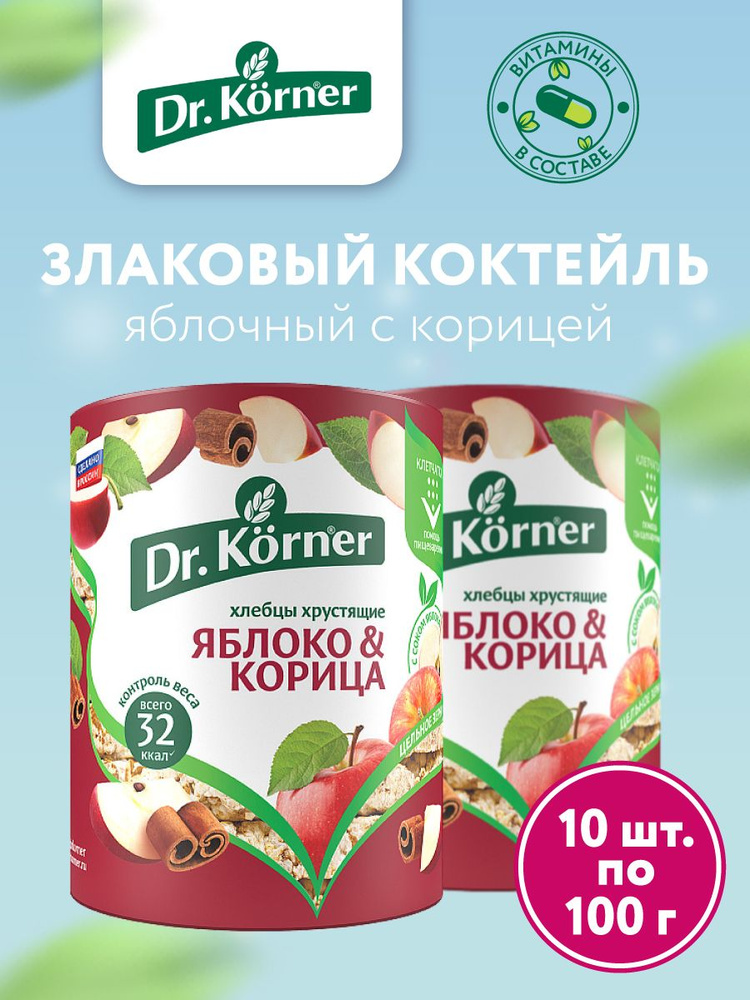 Хлебцы Злаковый коктейль яблоко с корицей, 90 г х 10 шт #1