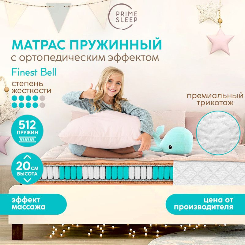 PRIME SLEEP Матрас Finest Bell, Независимые пружины, 70х120 см #1