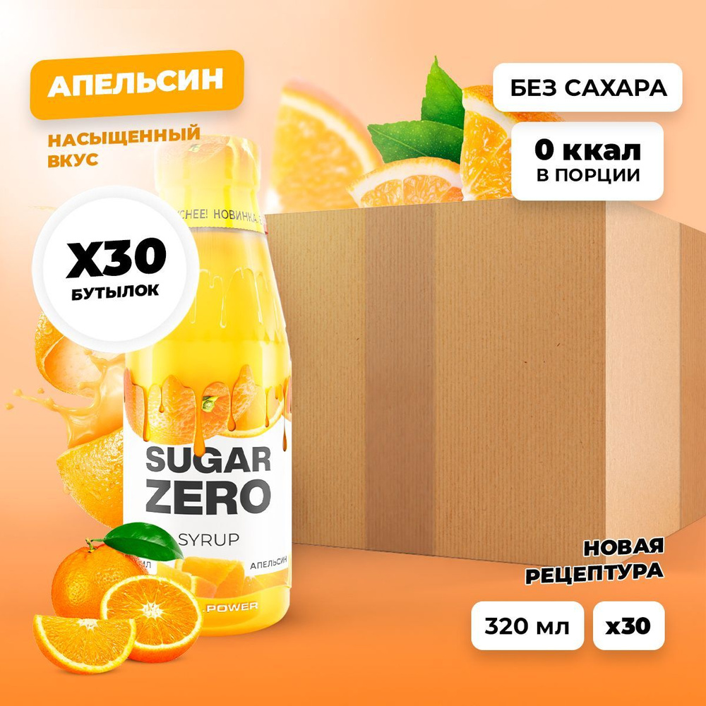 Сироп без сахара, углеводов и калорий SUGARZERO (SUGAR ZERO), диетический низкокалорийный подсластитель #1