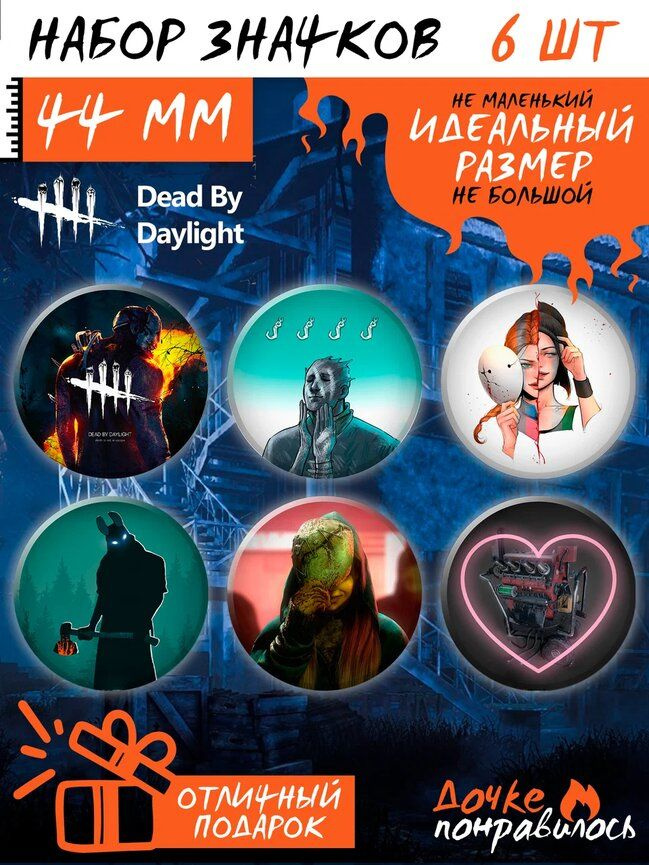 Значки на рюкзак Dead by Daylight игра набор #1