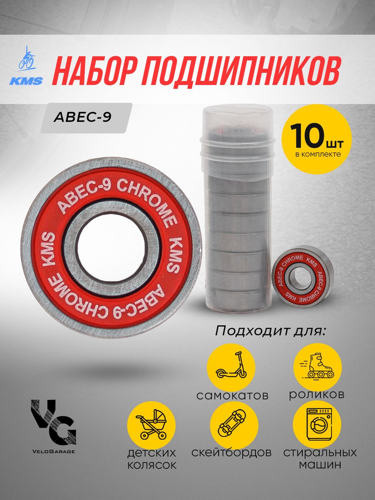 Подшипники класса ABEC-7 / Abec-9, 10 штук #1