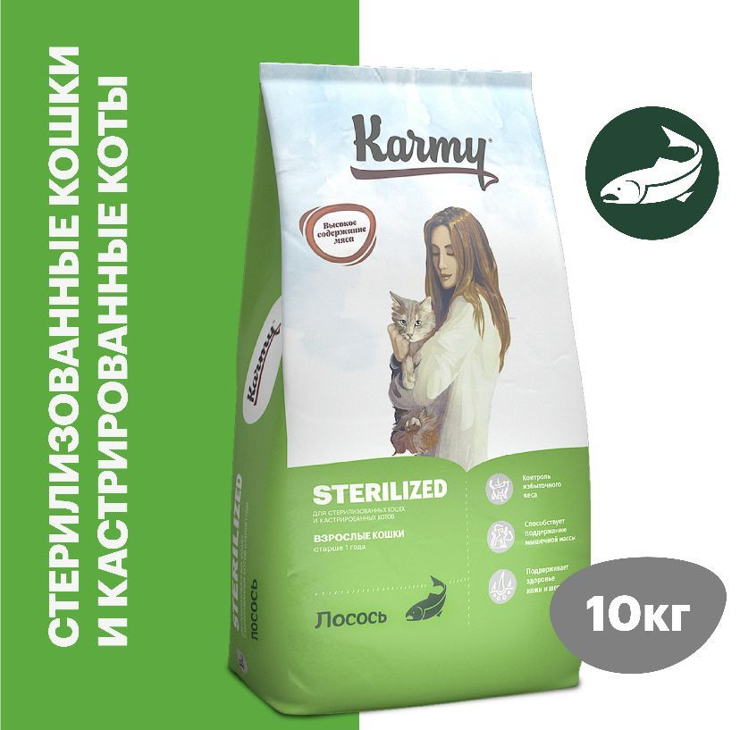 Сухой корм для стерилизованных кошек Karmy Sterilized Лосось Сухой 10кг  #1