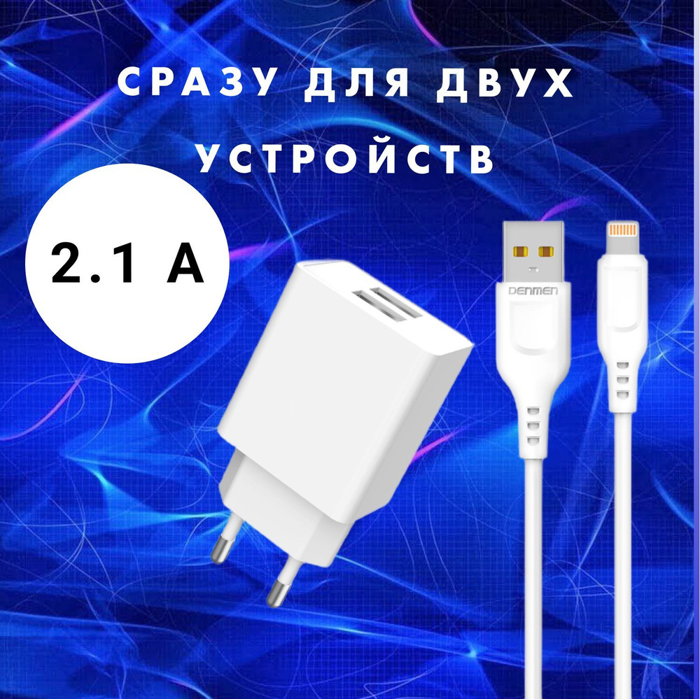 Сетевое зарядное устройство DENMEN Сетевой адаптер питания с кабелем ...