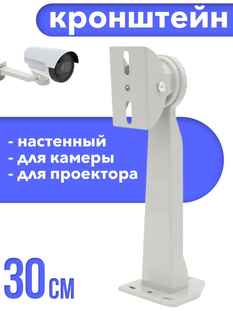 Кронштейн настенный универсальный 30 смкупить по низким ценам в ...