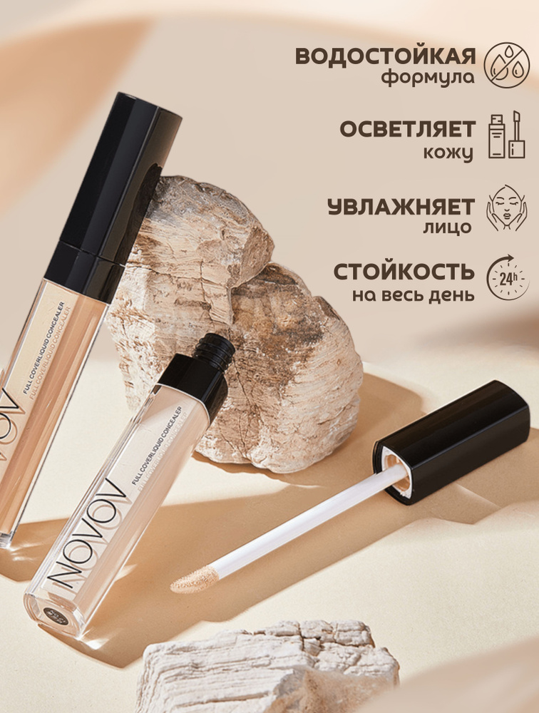 Консилер #1
