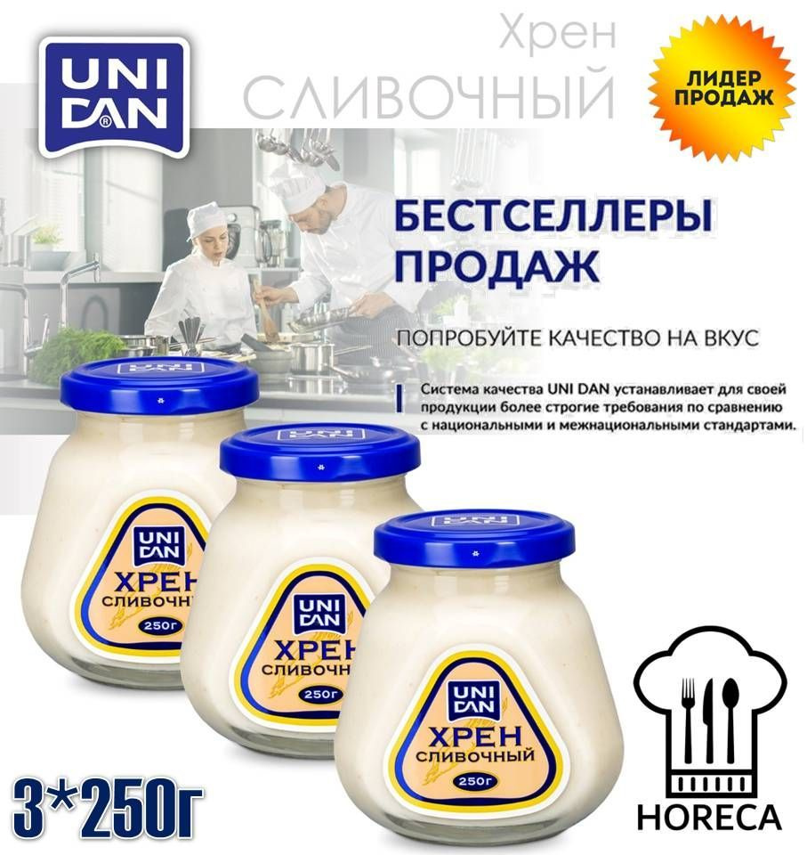 Хрен СЛИВОЧНЫЙ 3шт*250г Creamed horseradish UNI DAN (Юни Дан) - купить с  доставкой по выгодным ценам в интернет-магазине OZON (812106726)