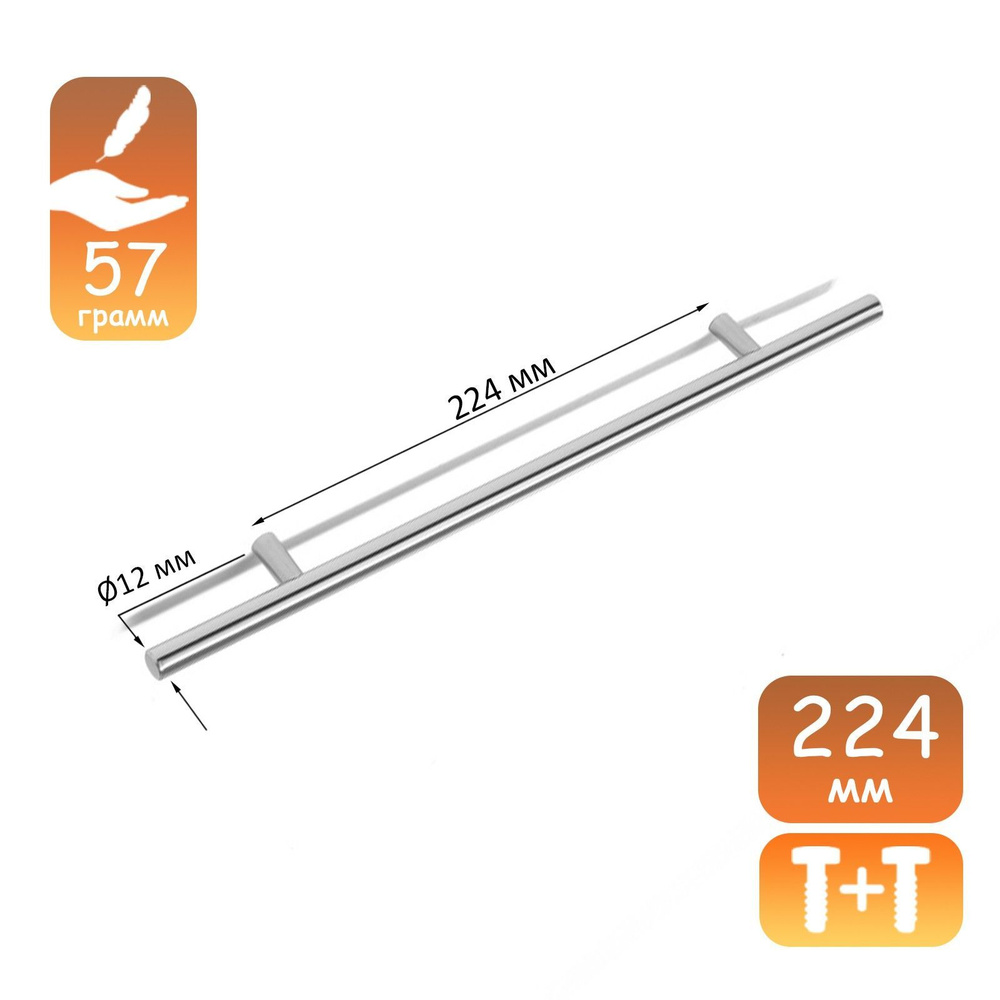 Мебельная ручка рейлинг d -12 мм, L - 350 мм. #1