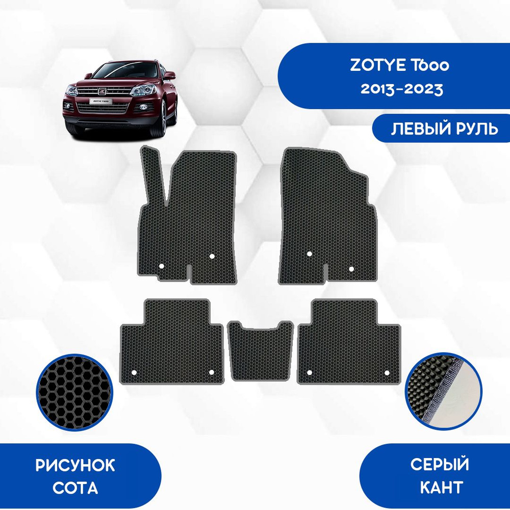 Коврики в салон автомобиля SaVakS Zotye T600 2013-2023 С Левым рулем, цвет  черный, серый - купить по выгодной цене в интернет-магазине OZON  (1074742864)