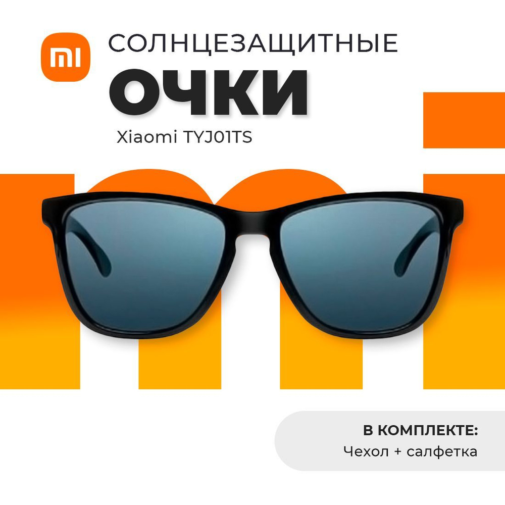 Солнцезащитные очки Xiaomi Mi Polarized TYJ01TS, черные с глянцевой оправой, поляризационные для мужчин #1