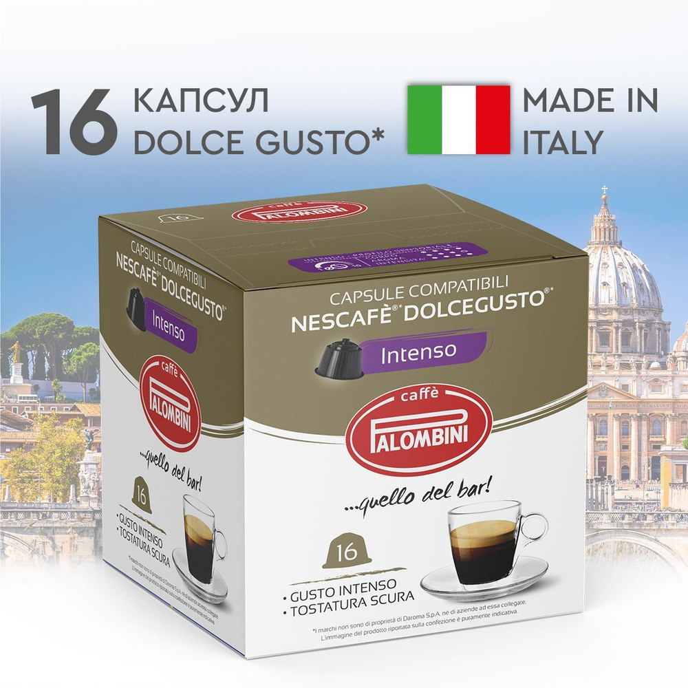 Кофе молотый в капсулах Dolce Gusto PALOMBINI INTENSO, 16 капсул #1