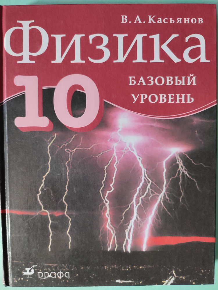 Физика 100 класс. Физика. Книга по физике 11 класс. Физика 100 класс. Физика 10-11 класс учебник.