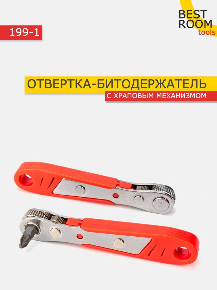 Трещотка для бит 1/4" / Ключ минитрещотка - купить с доставкой по ...