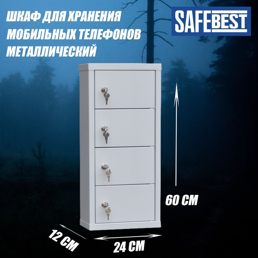 Шкаф для хранения мобильных телефонов металл 4 ячеек вертикальный ...