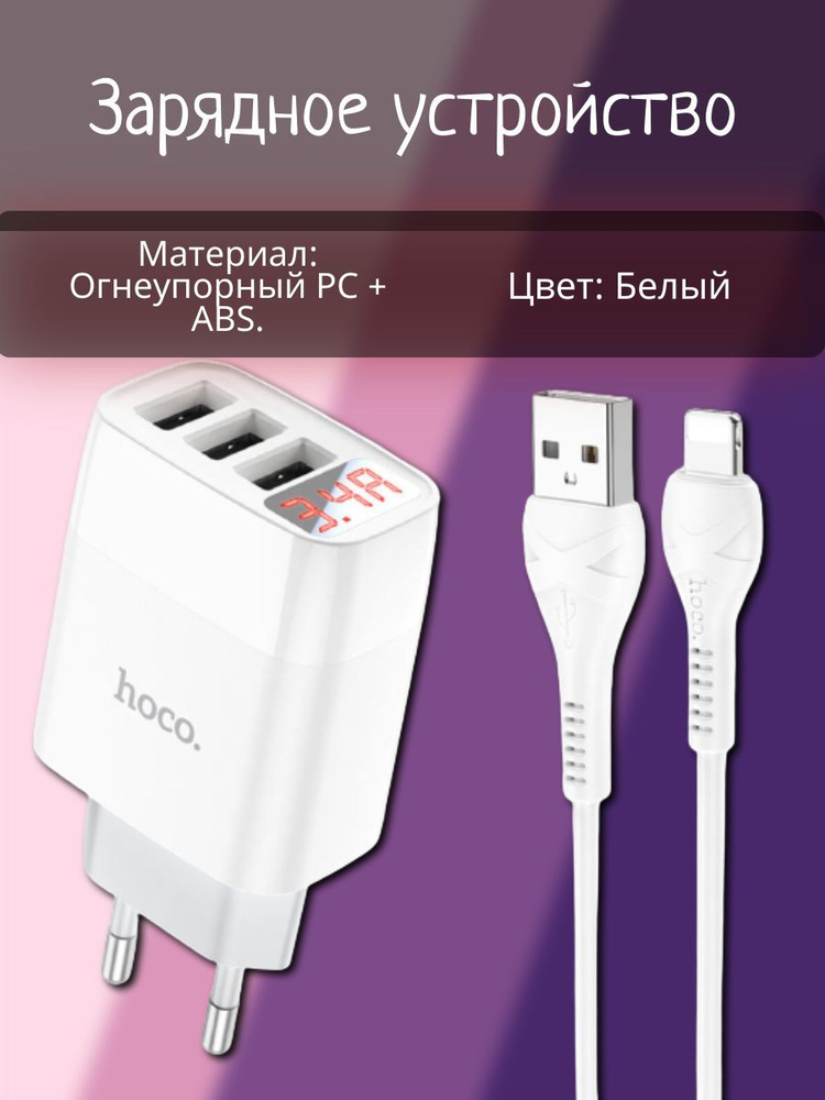 Сетевое зарядное устройство hoco Сетевое для телефона/универсальное ...