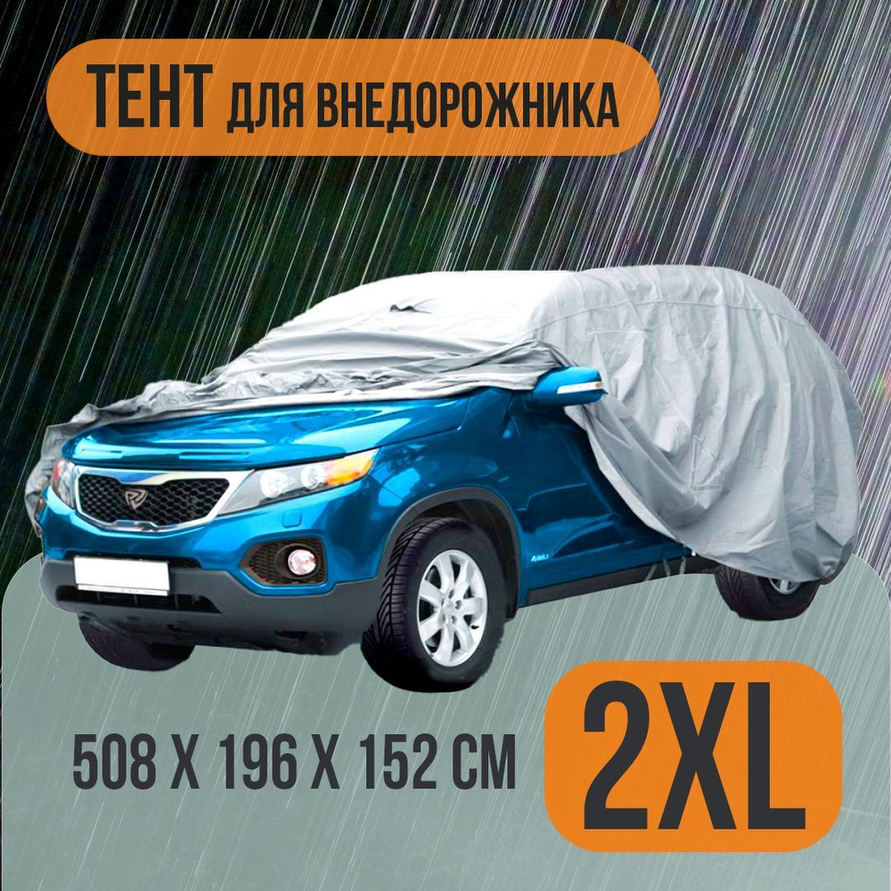 Чехол на автомобиль AVS купить по выгодной цене в интернет-магазине OZON  (957086229)