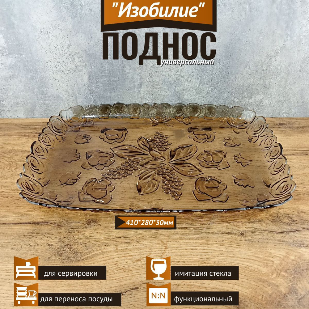 Поднос пластиковый для кухни прямоугольный /блюдо для сервировки купить ...